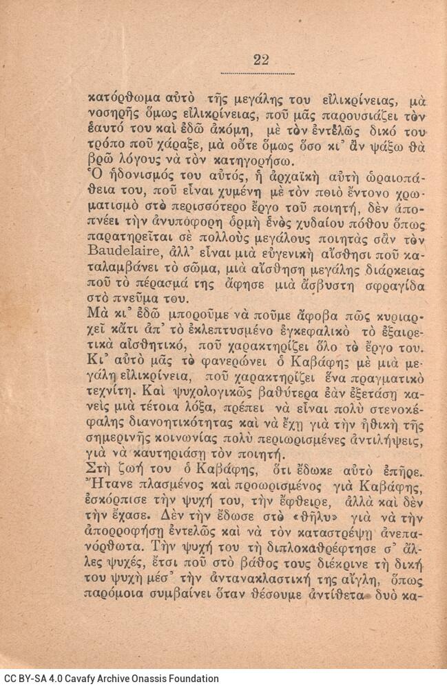 16,5 x 12,5 εκ. 59 σ. + 5 σ. χ.α., όπου στη σ. [1] σελίδα τίτλου και κτητορική σφρα